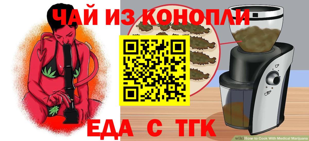 Елизово  Печенье с ТГК конопля  Вход с VPN 