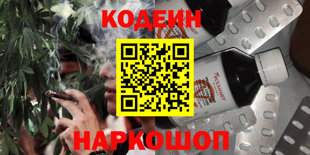 Кодеиновый сироп Lean напиток Lean (лин)  Вход с VPN  Елизово  Кодеин напиток Lean (лин) 