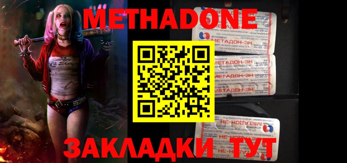 Елизово  МЕТАДОН белоснежный  Вход с VPN 